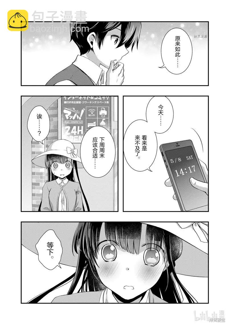 《继母的拖油瓶是我的前女友》第24话 第23页