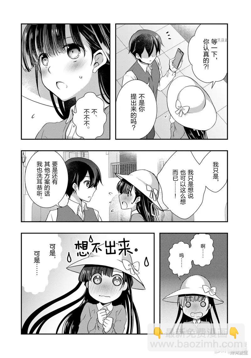 《继母的拖油瓶是我的前女友》第24话 第24页