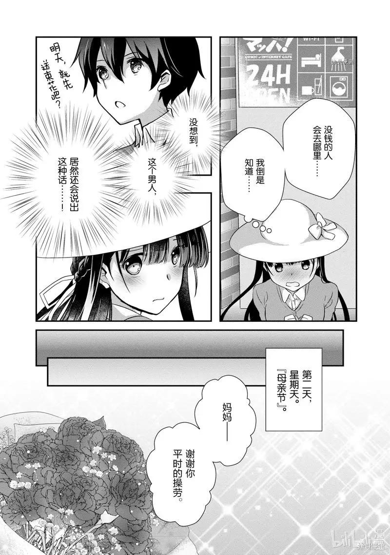 《继母的拖油瓶是我的前女友》第24话 第25页