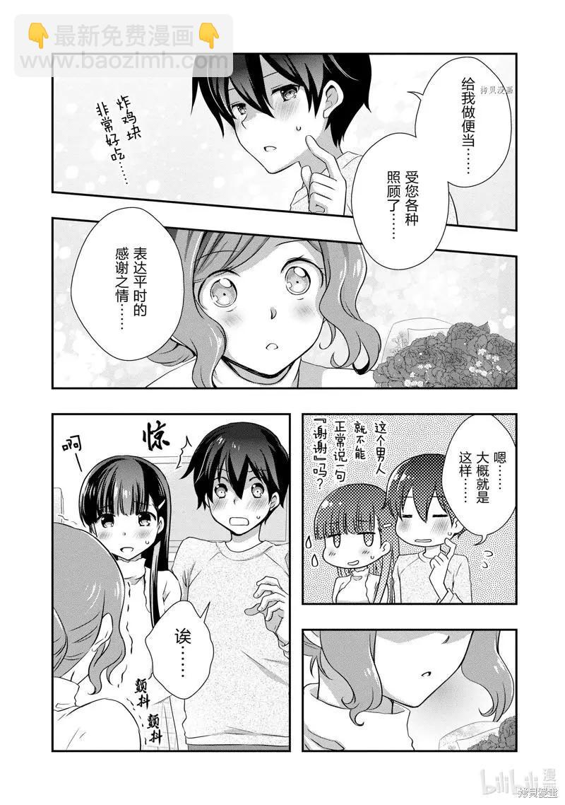 《继母的拖油瓶是我的前女友》第24话 第27页