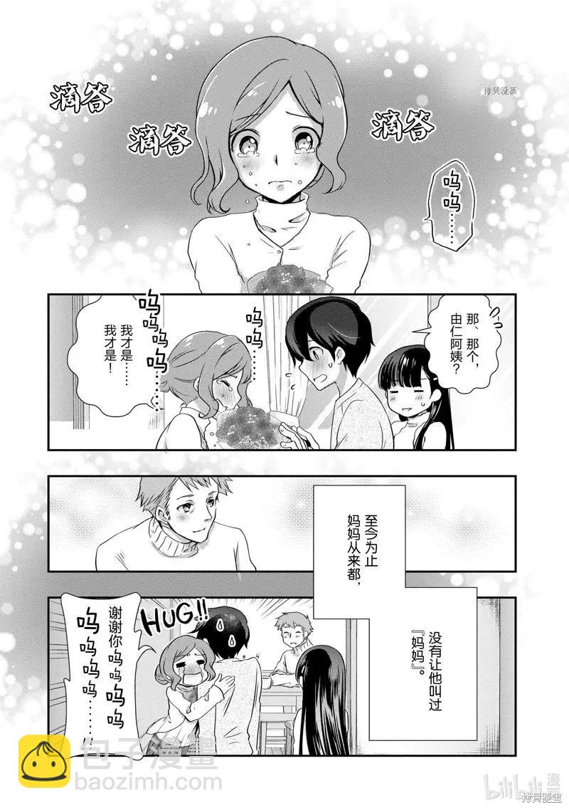 《继母的拖油瓶是我的前女友》第24话 第28页