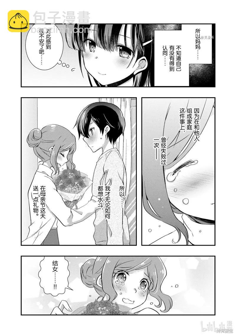 《继母的拖油瓶是我的前女友》第24话 第29页