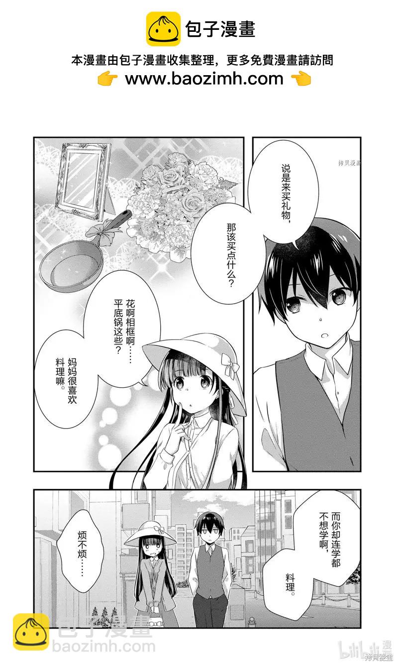 《继母的拖油瓶是我的前女友》第24话 第2页