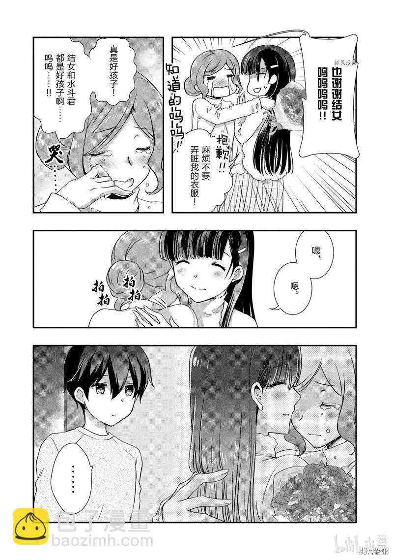 《继母的拖油瓶是我的前女友》第24话 第30页