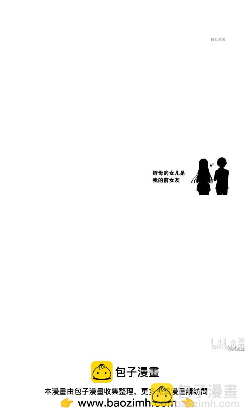 《继母的拖油瓶是我的前女友》第24话 第32页
