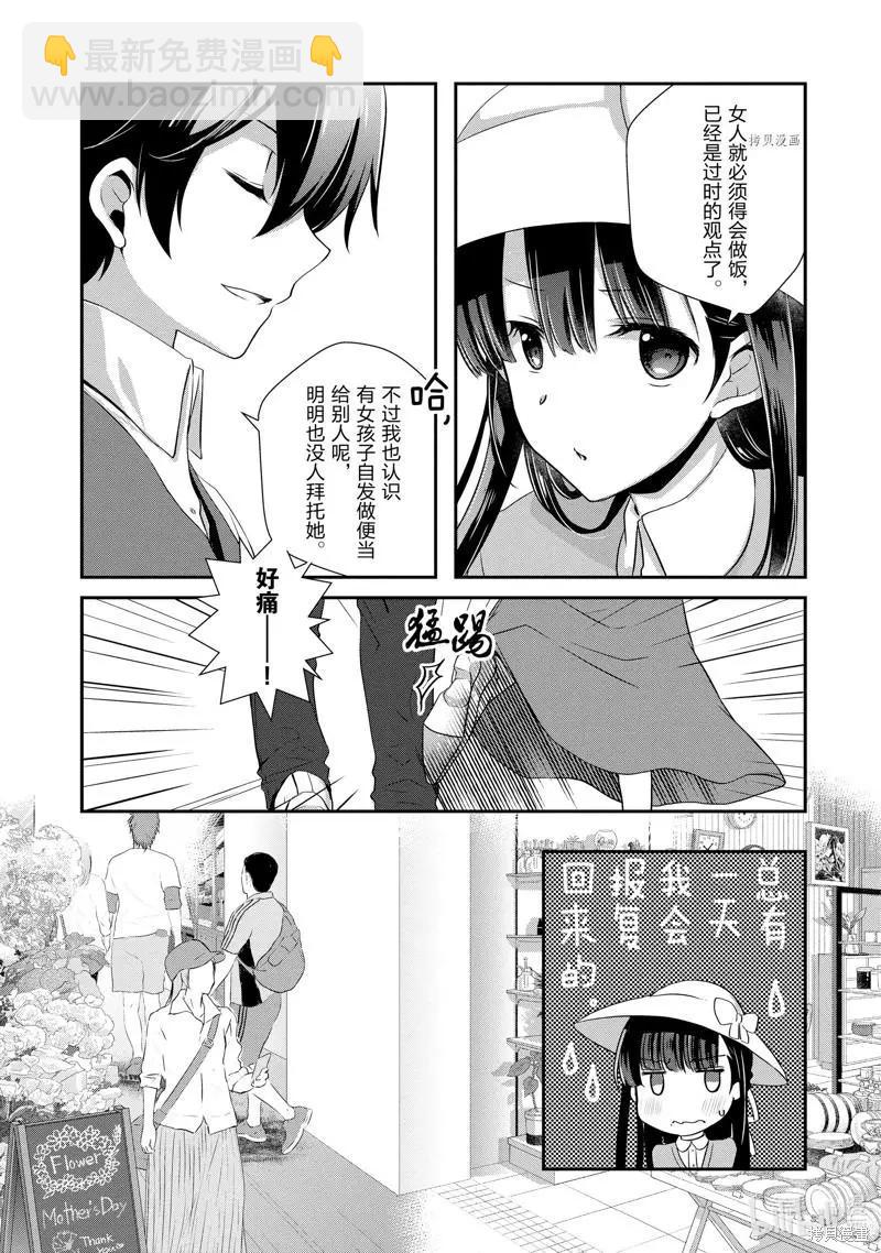 《继母的拖油瓶是我的前女友》第24话 第3页