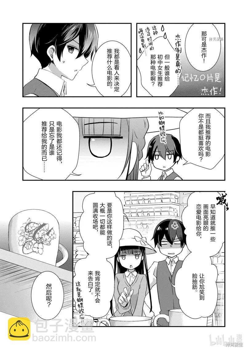 《继母的拖油瓶是我的前女友》第24话 第5页