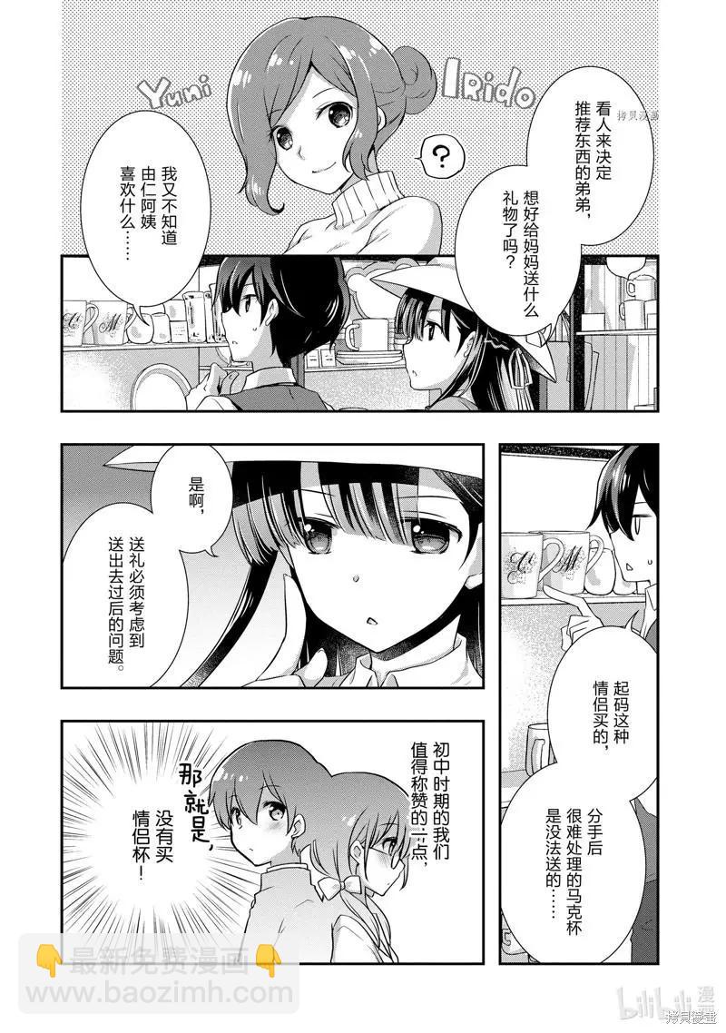 《继母的拖油瓶是我的前女友》第24话 第6页