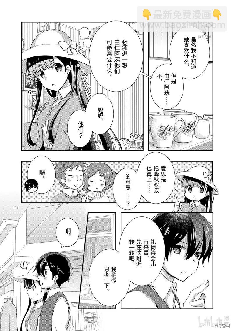 《继母的拖油瓶是我的前女友》第24话 第7页