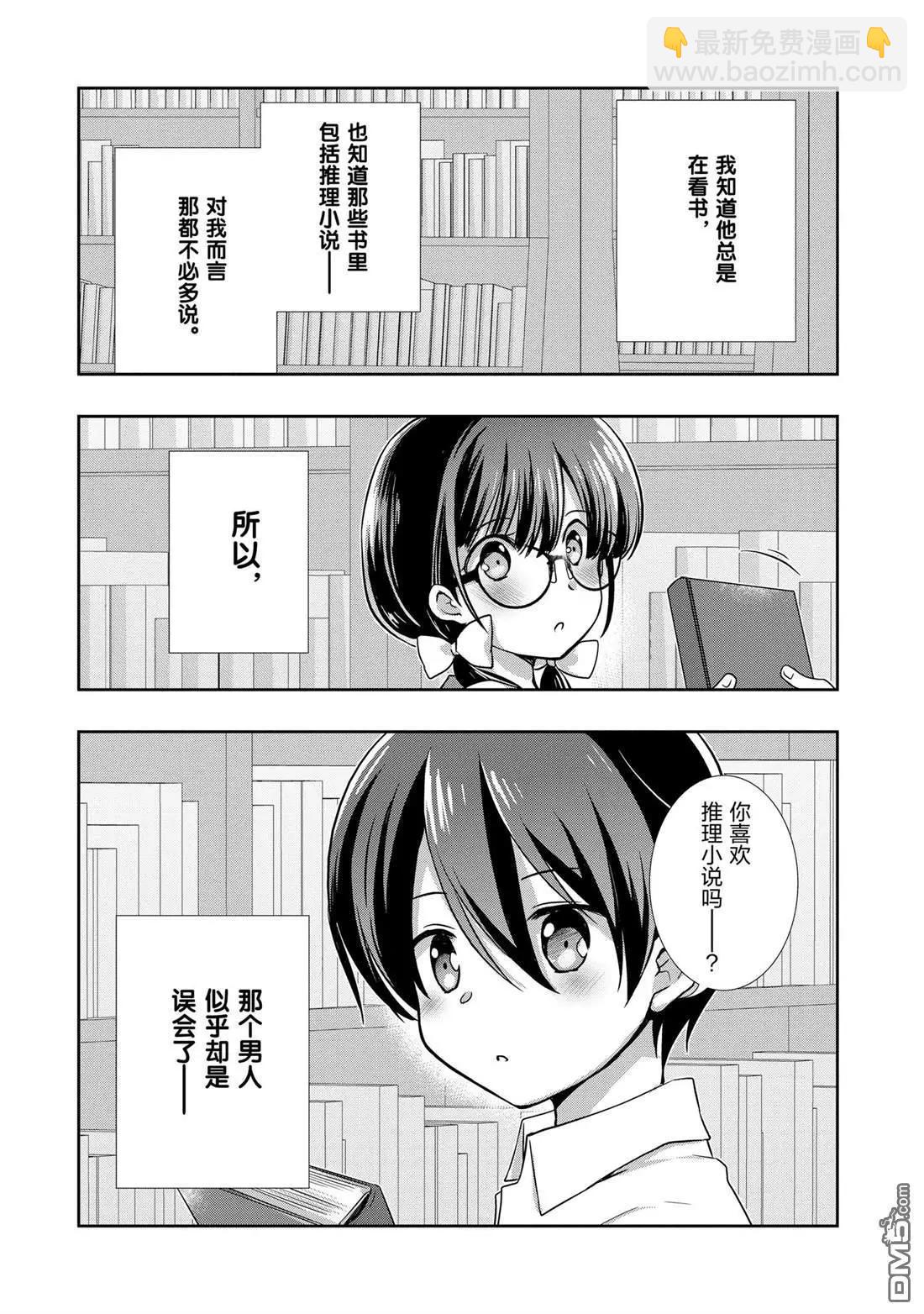 《继母的拖油瓶是我的前女友》第29话 第10页