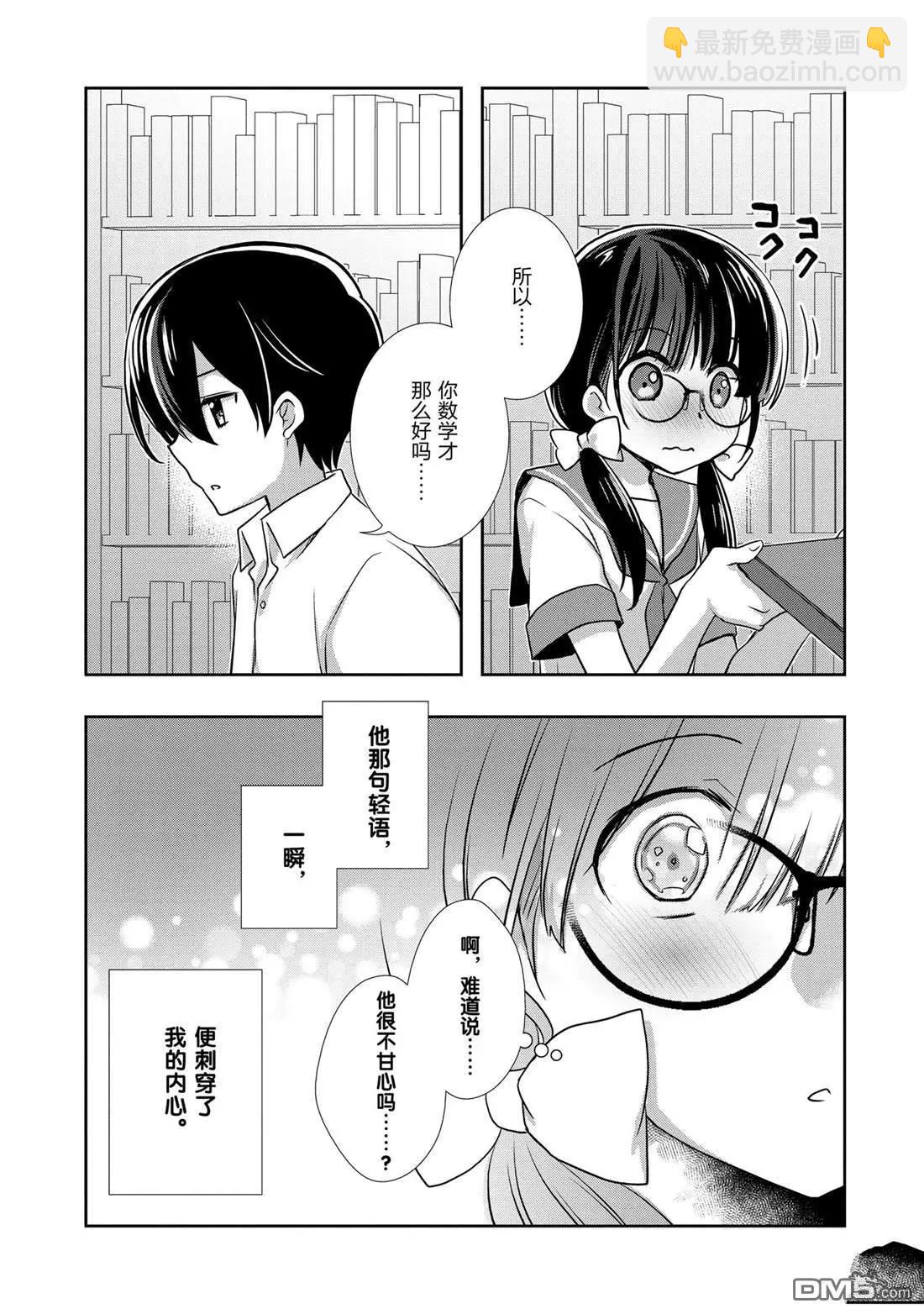 《继母的拖油瓶是我的前女友》第29话 第11页