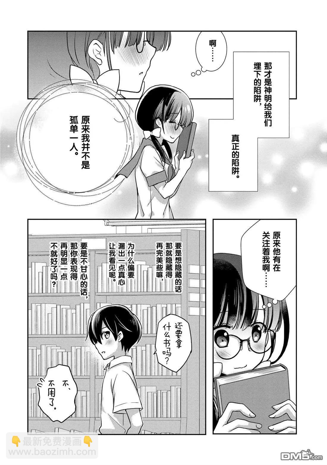 《继母的拖油瓶是我的前女友》第29话 第12页