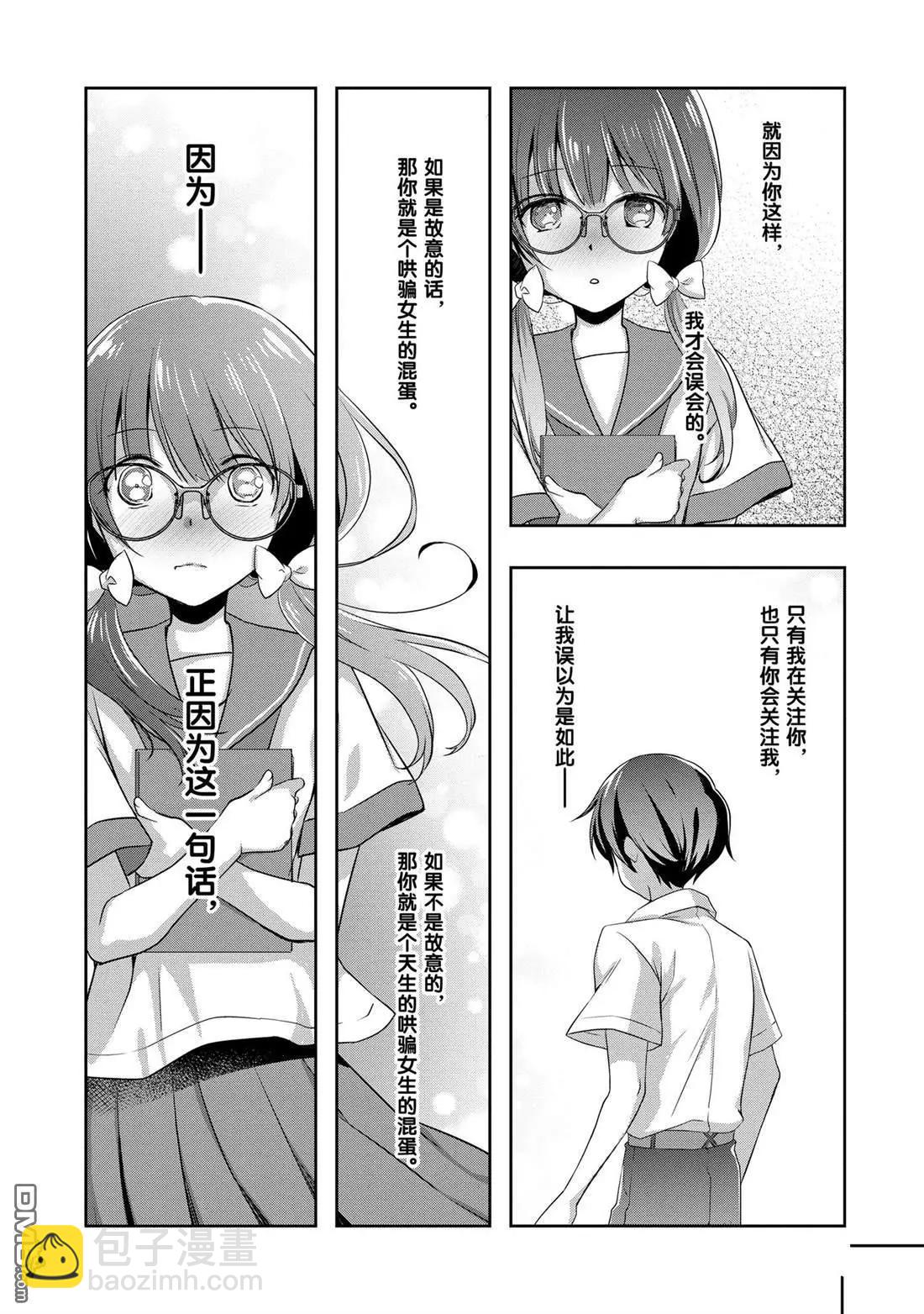 《继母的拖油瓶是我的前女友》第29话 第13页