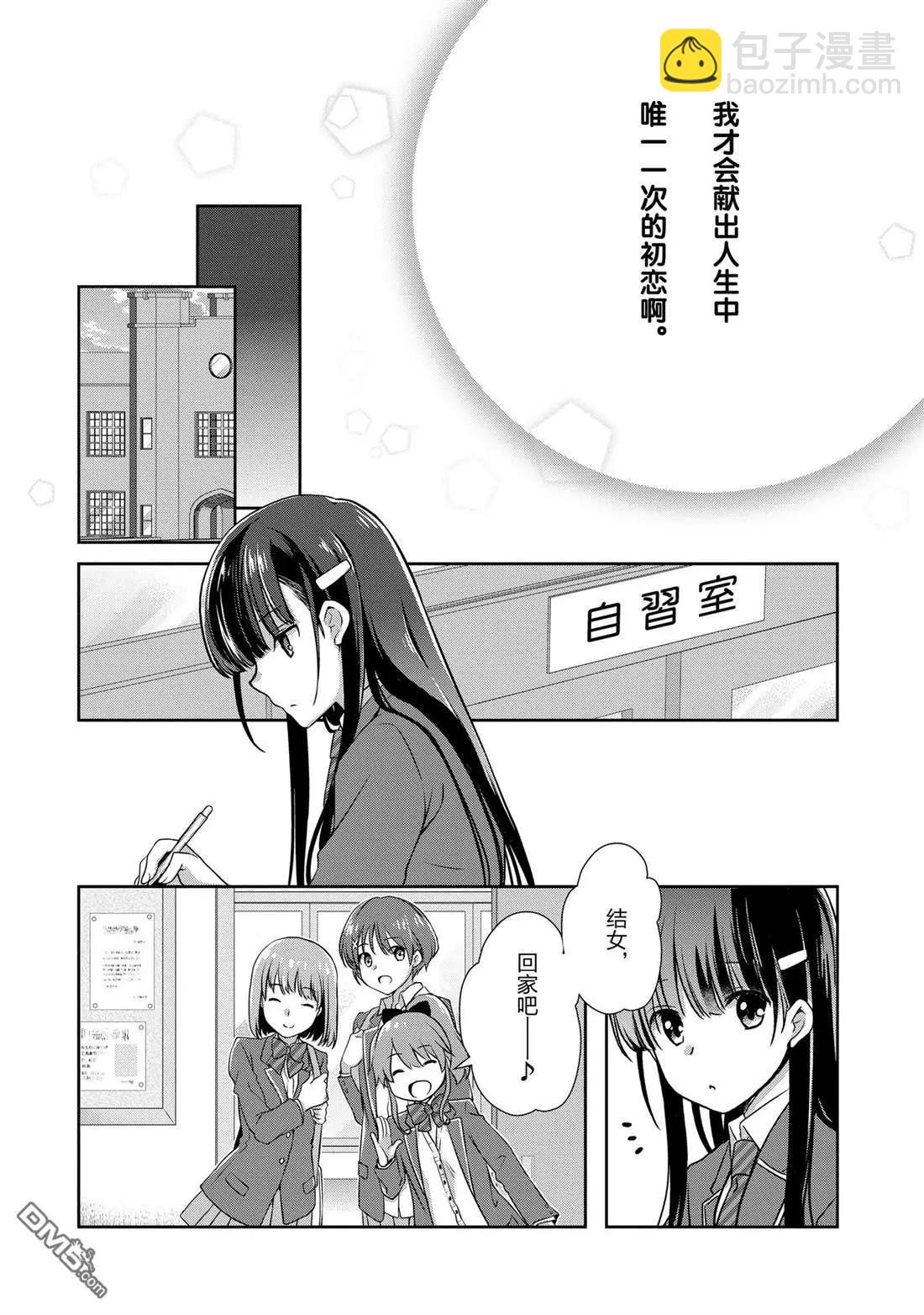 《继母的拖油瓶是我的前女友》第29话 第14页