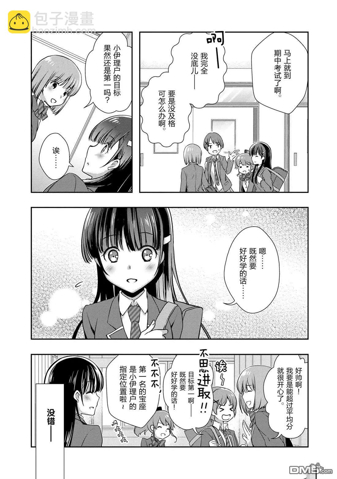 《继母的拖油瓶是我的前女友》第29话 第15页