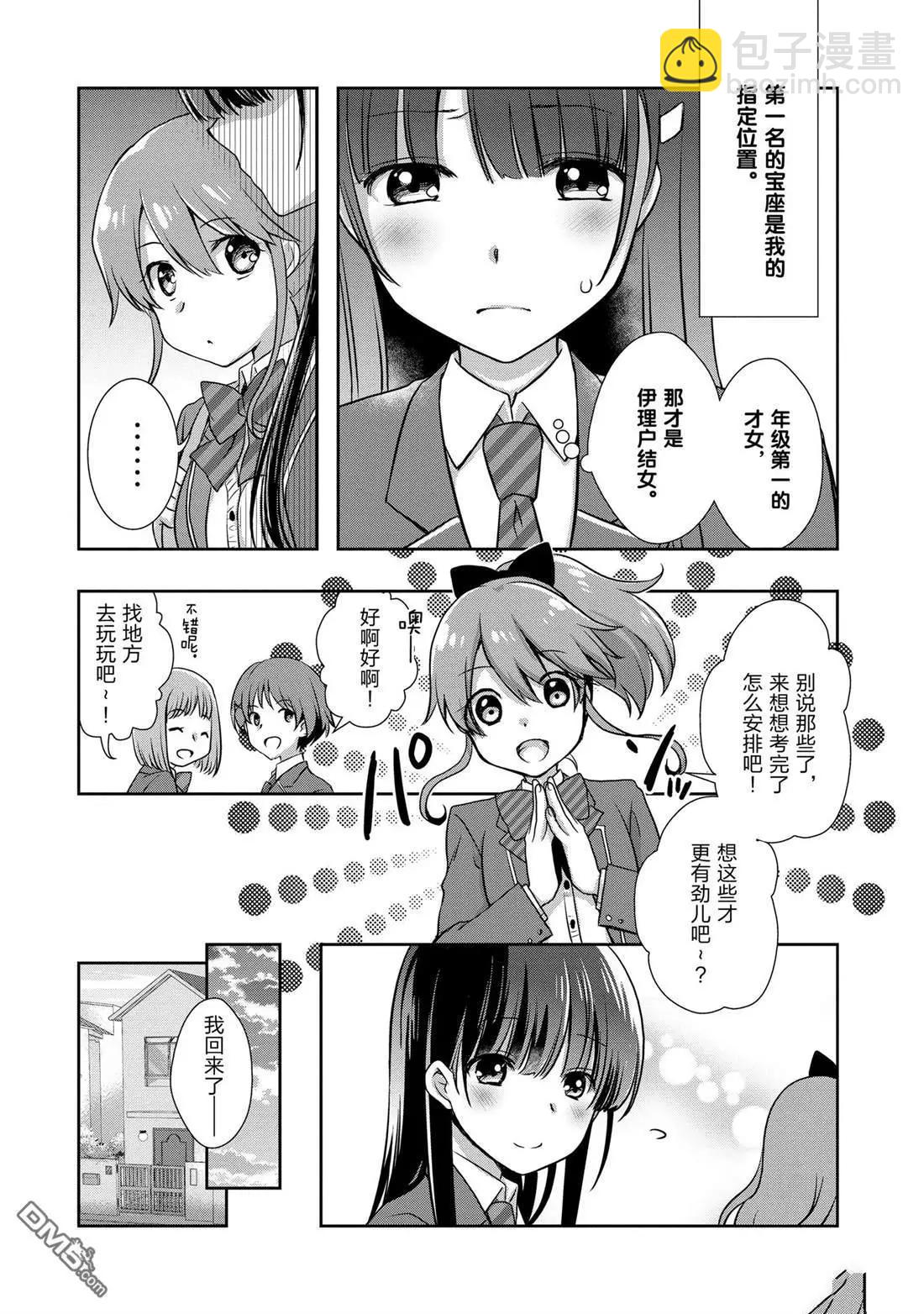 《继母的拖油瓶是我的前女友》第29话 第16页