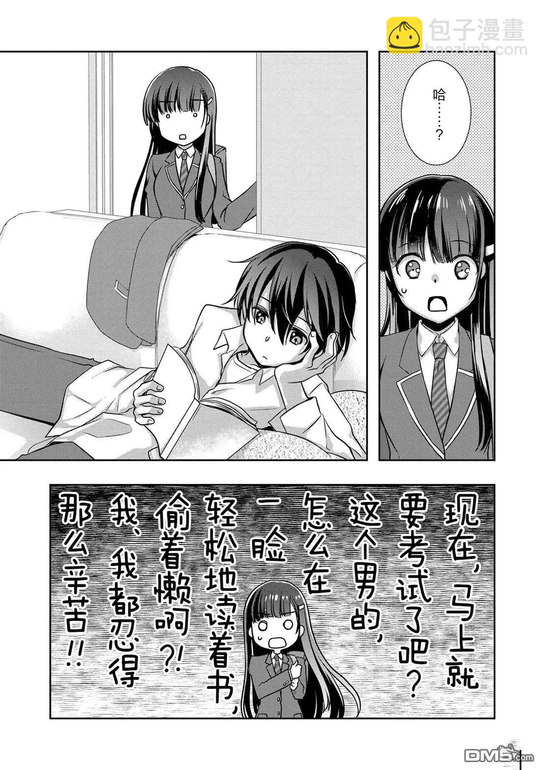 《继母的拖油瓶是我的前女友》第29话 第17页