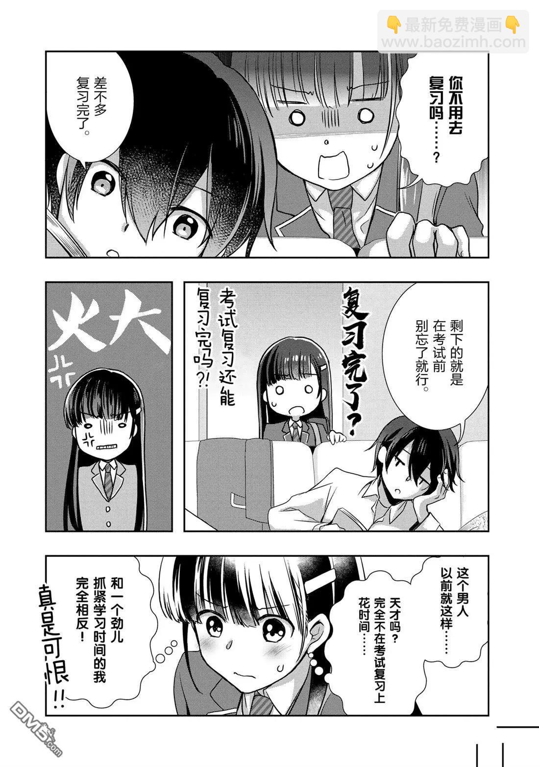 《继母的拖油瓶是我的前女友》第29话 第18页