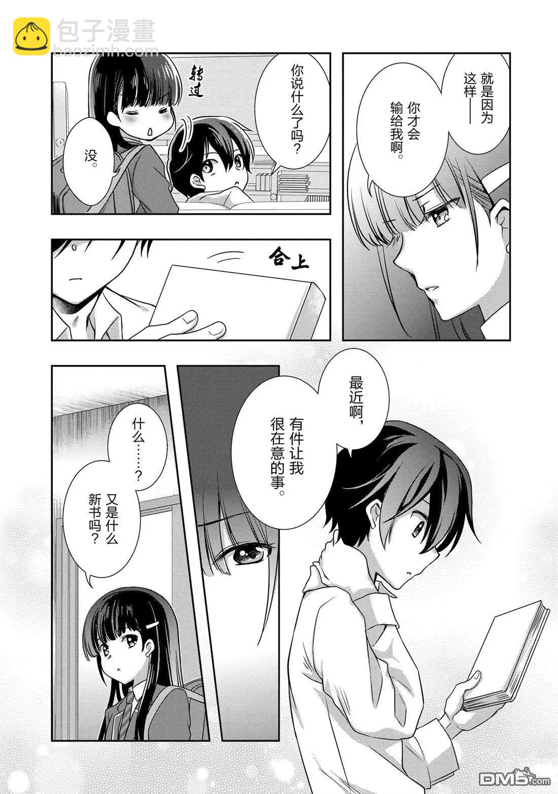 《继母的拖油瓶是我的前女友》第29话 第19页