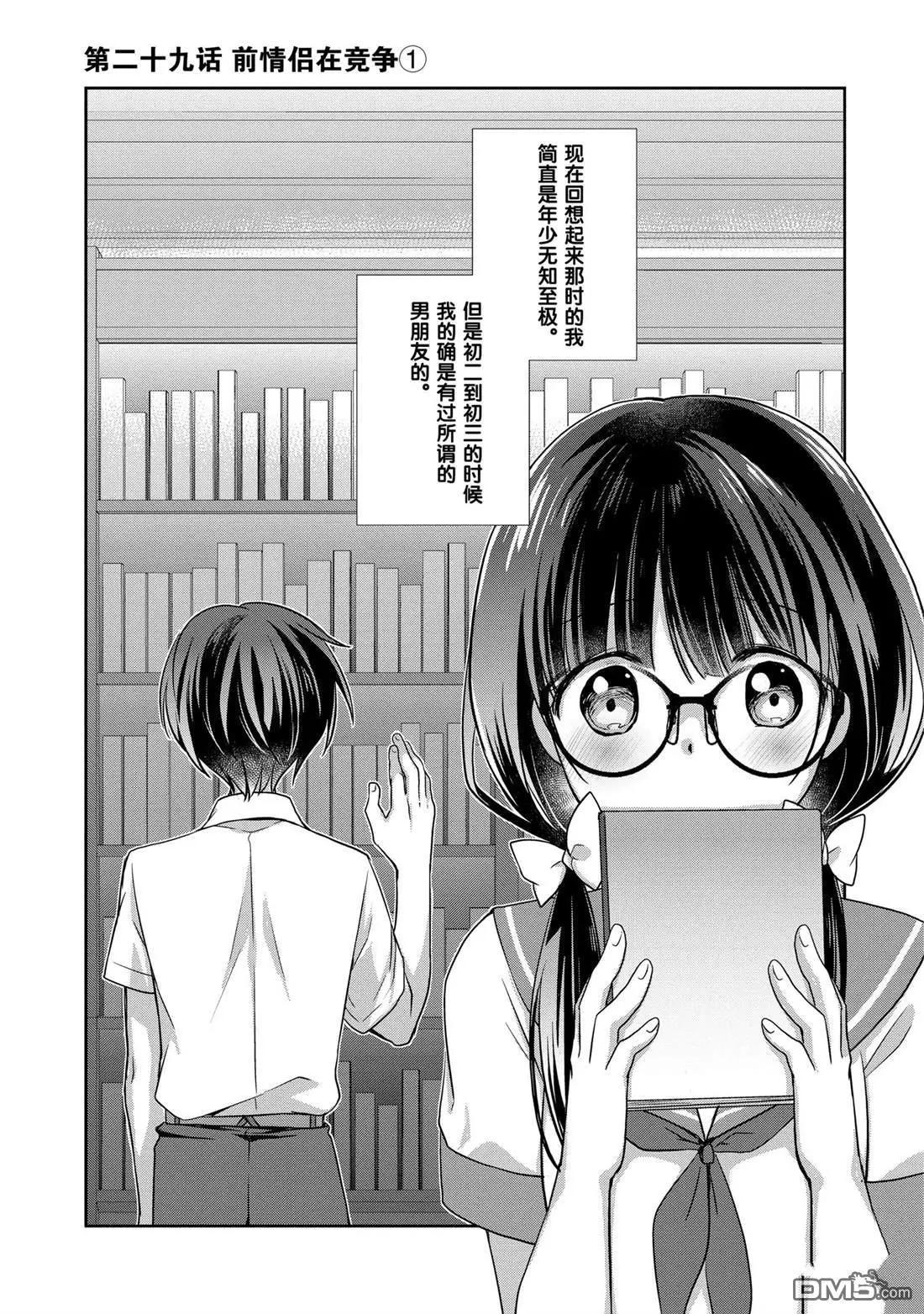 《继母的拖油瓶是我的前女友》第29话 第1页