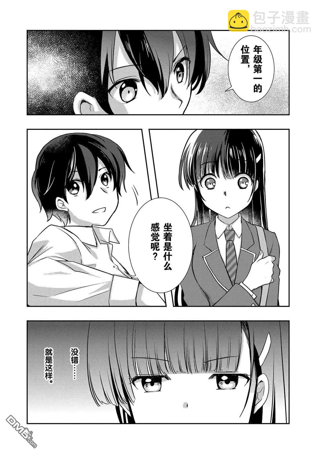 《继母的拖油瓶是我的前女友》第29话 第20页