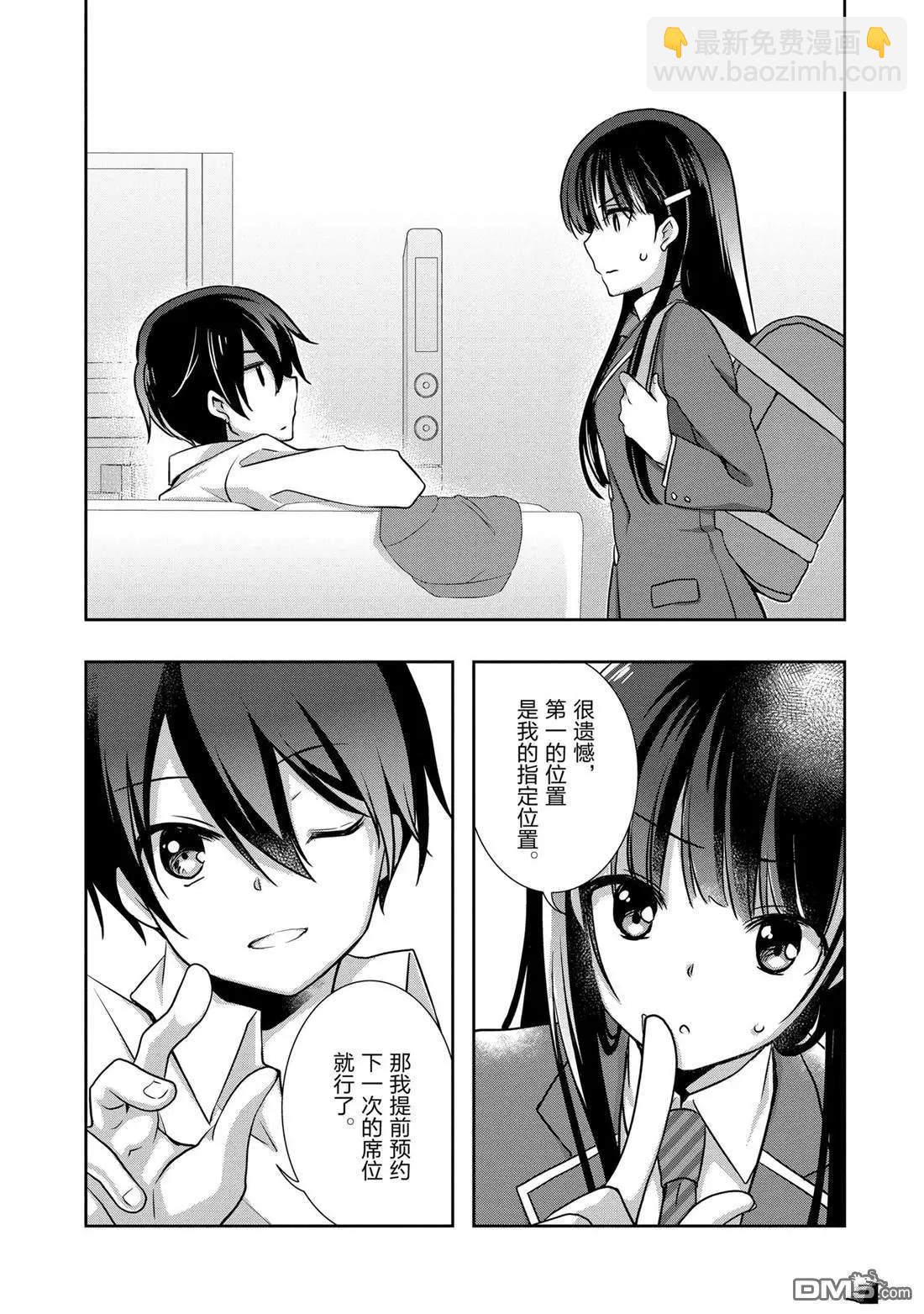 《继母的拖油瓶是我的前女友》第29话 第21页