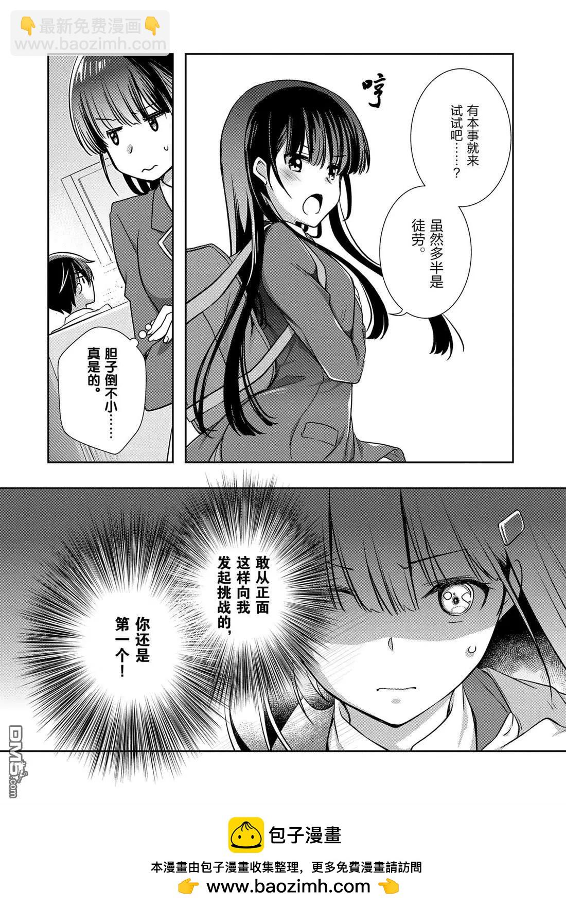《继母的拖油瓶是我的前女友》第29话 第22页