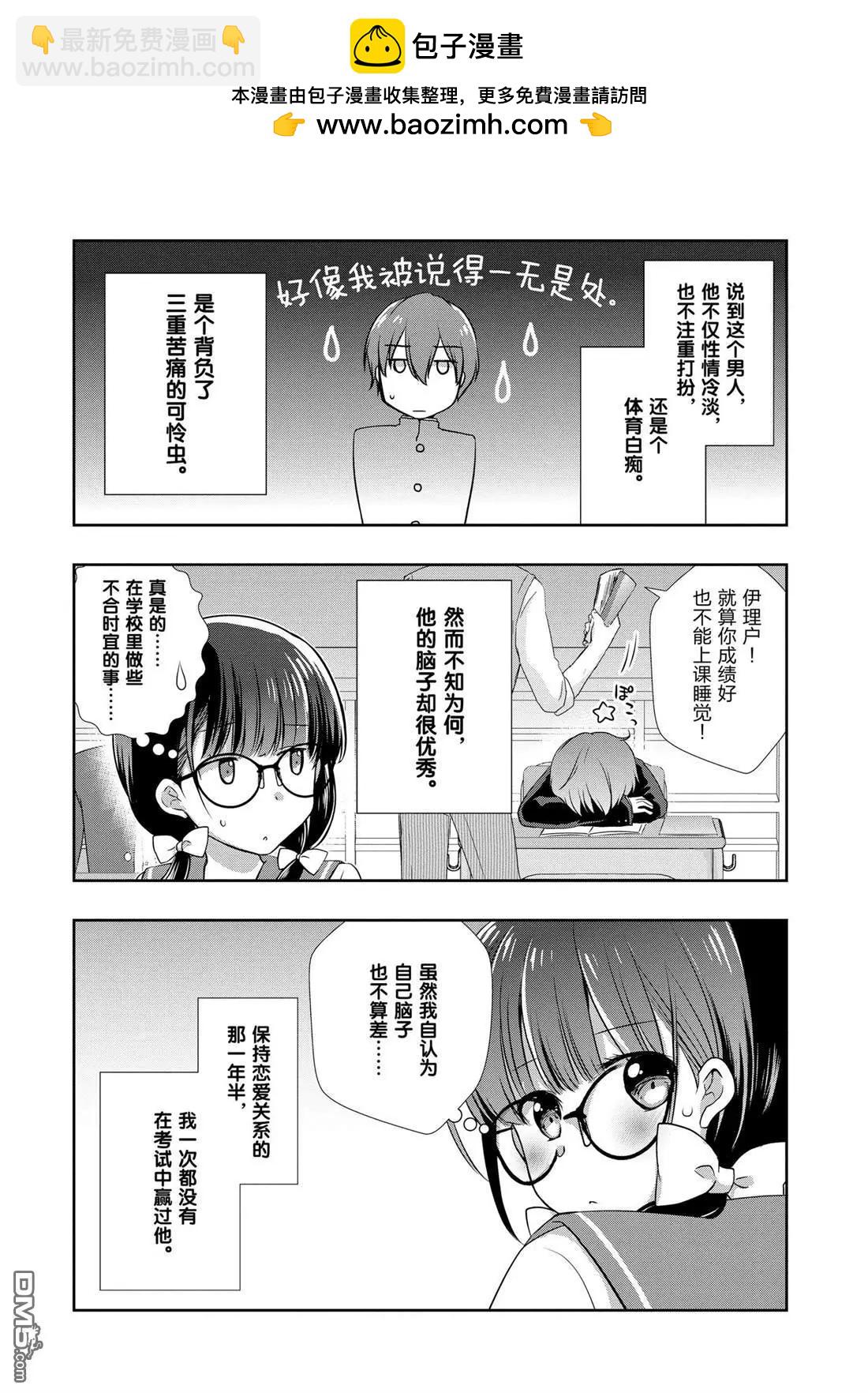 《继母的拖油瓶是我的前女友》第29话 第2页