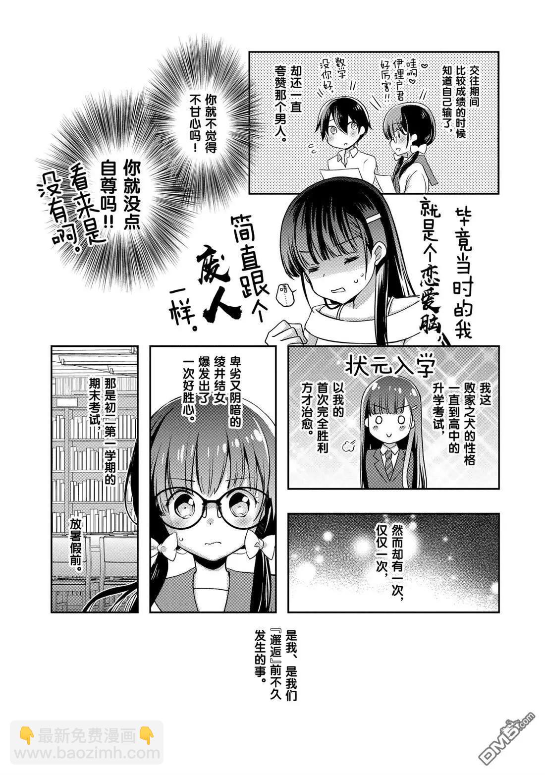 《继母的拖油瓶是我的前女友》第29话 第3页