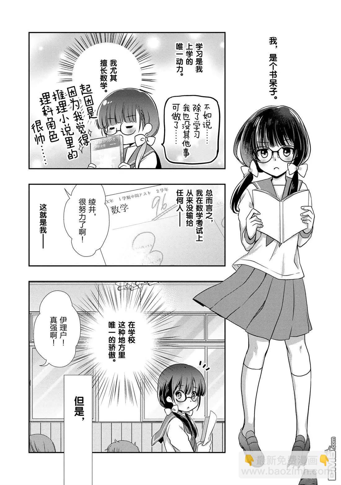 《继母的拖油瓶是我的前女友》第29话 第4页