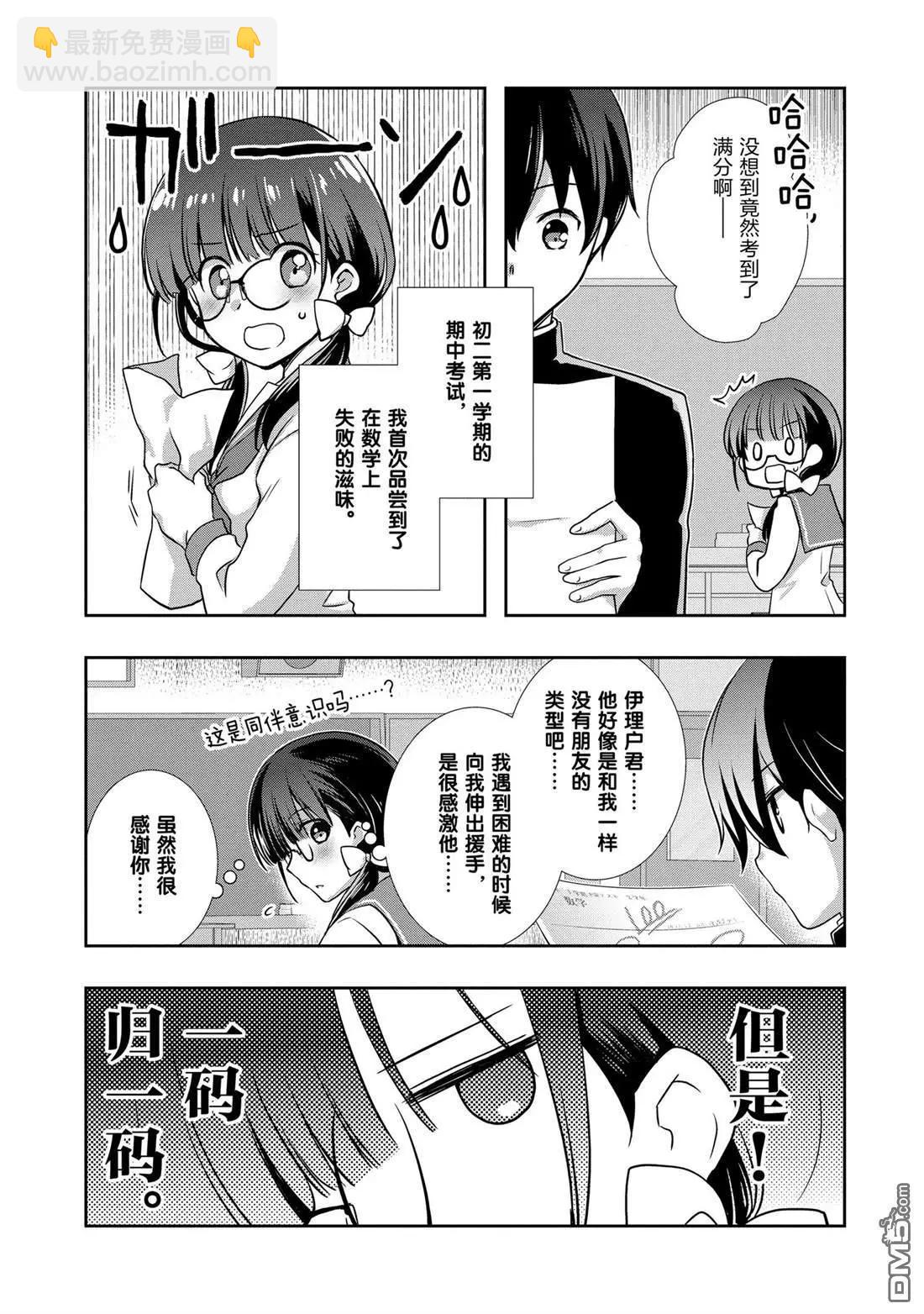 《继母的拖油瓶是我的前女友》第29话 第5页