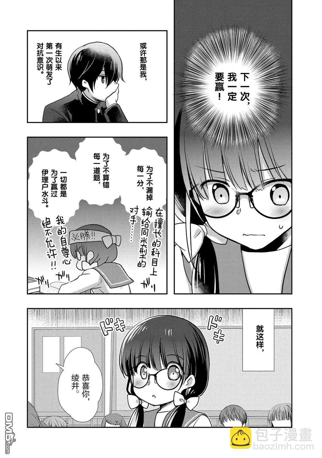 《继母的拖油瓶是我的前女友》第29话 第6页