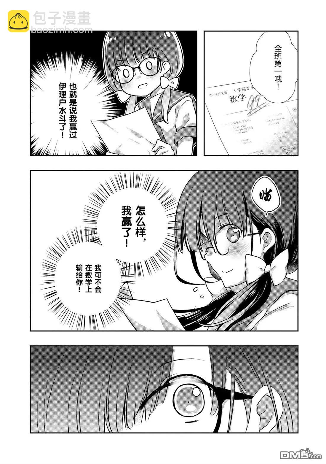 《继母的拖油瓶是我的前女友》第29话 第7页