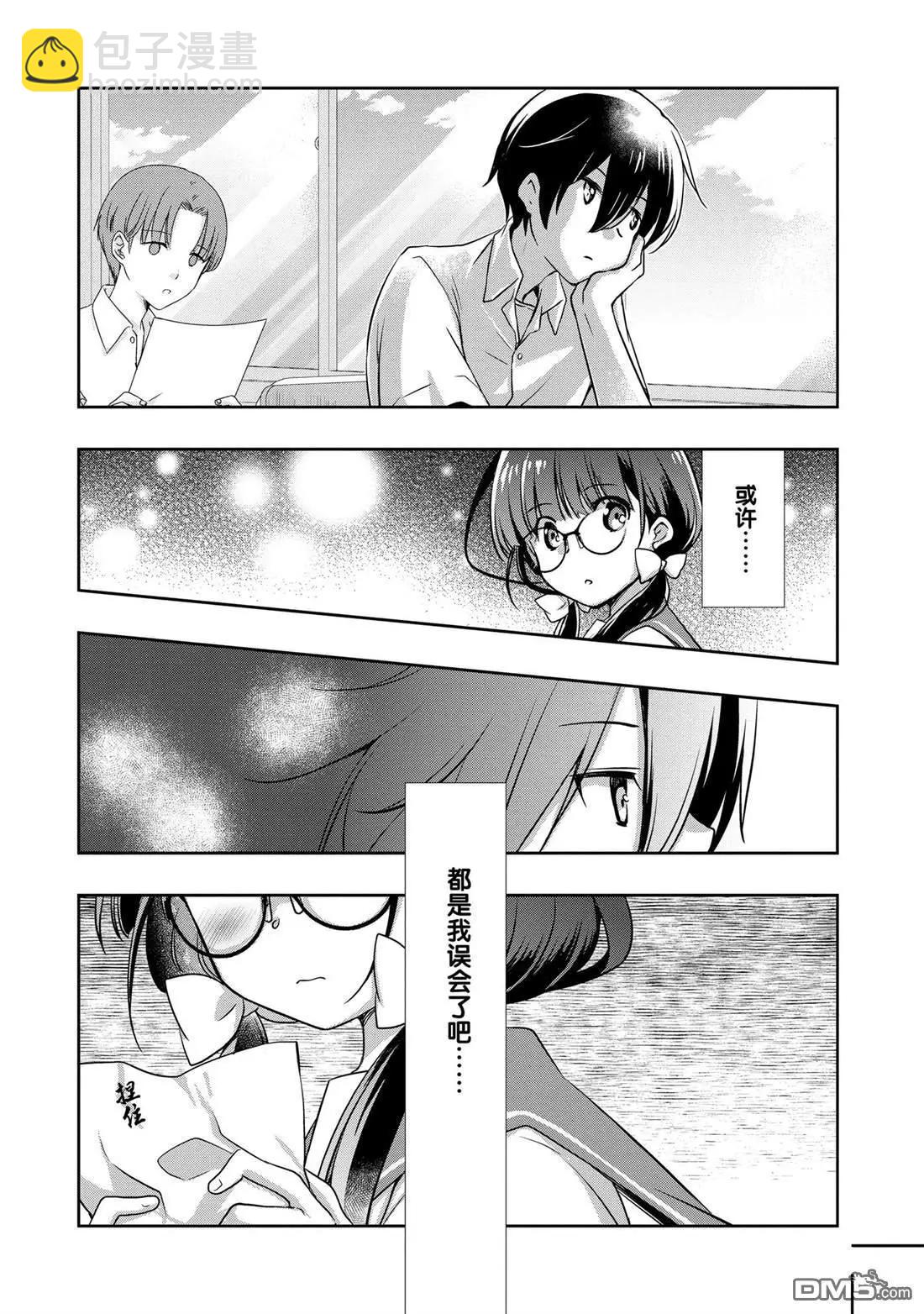 《继母的拖油瓶是我的前女友》第29话 第8页