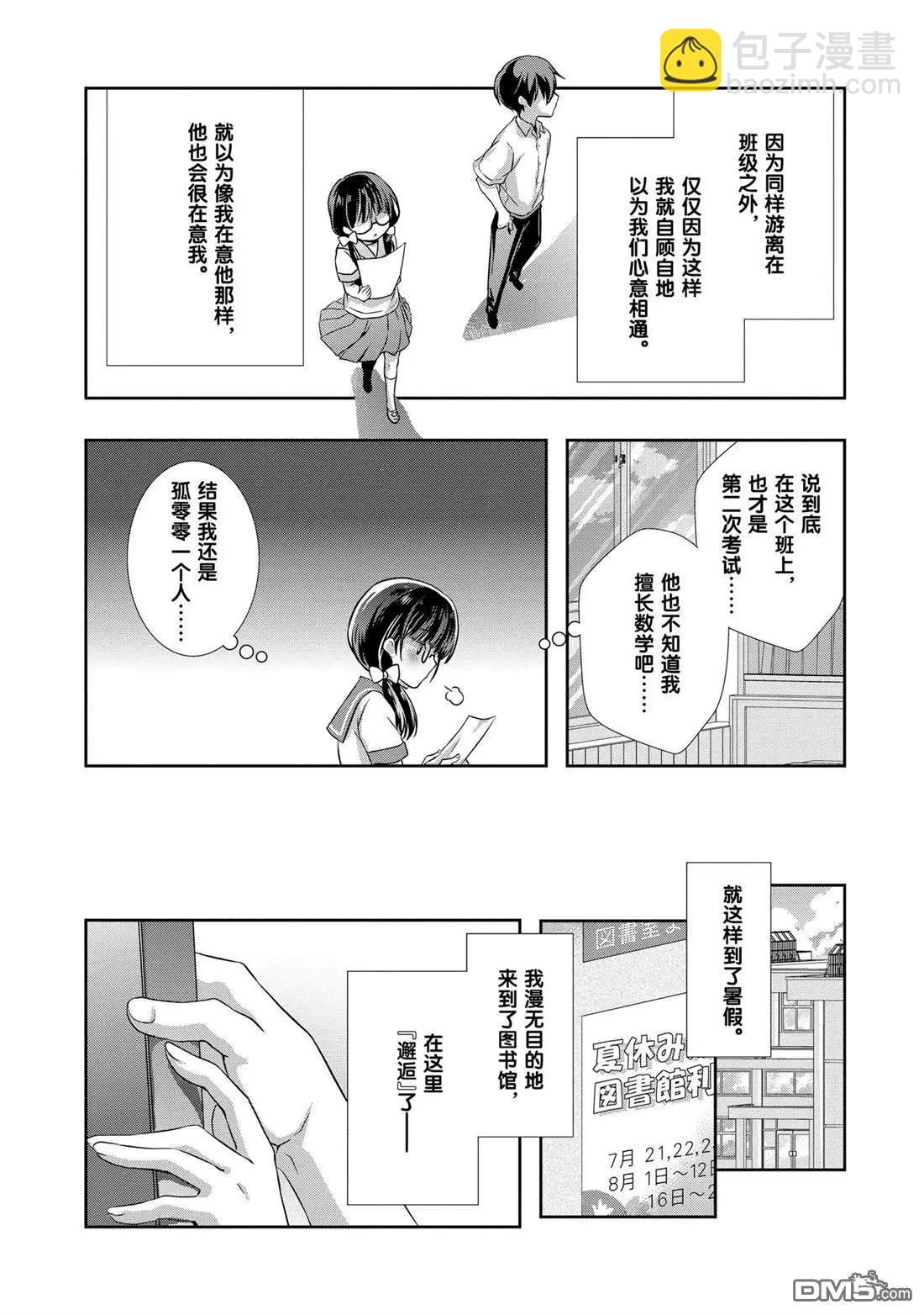 《继母的拖油瓶是我的前女友》第29话 第9页