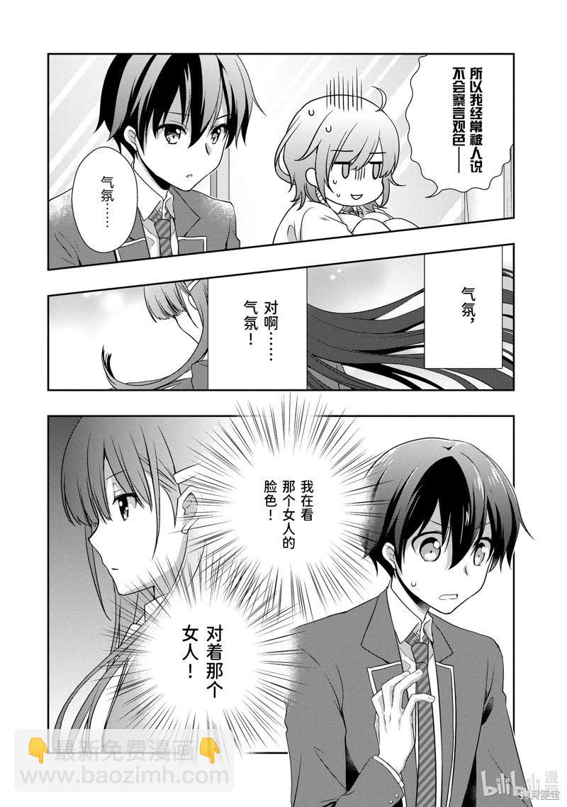 《继母的拖油瓶是我的前女友》第33话 第10页