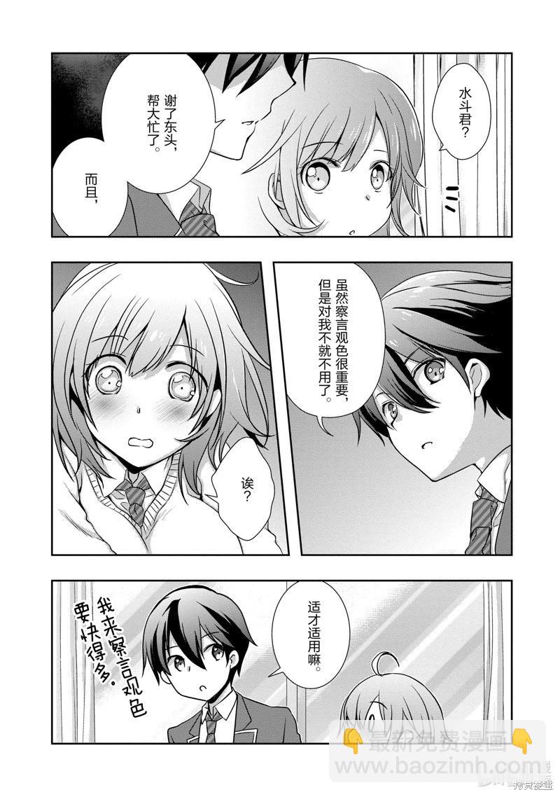 《继母的拖油瓶是我的前女友》第33话 第11页