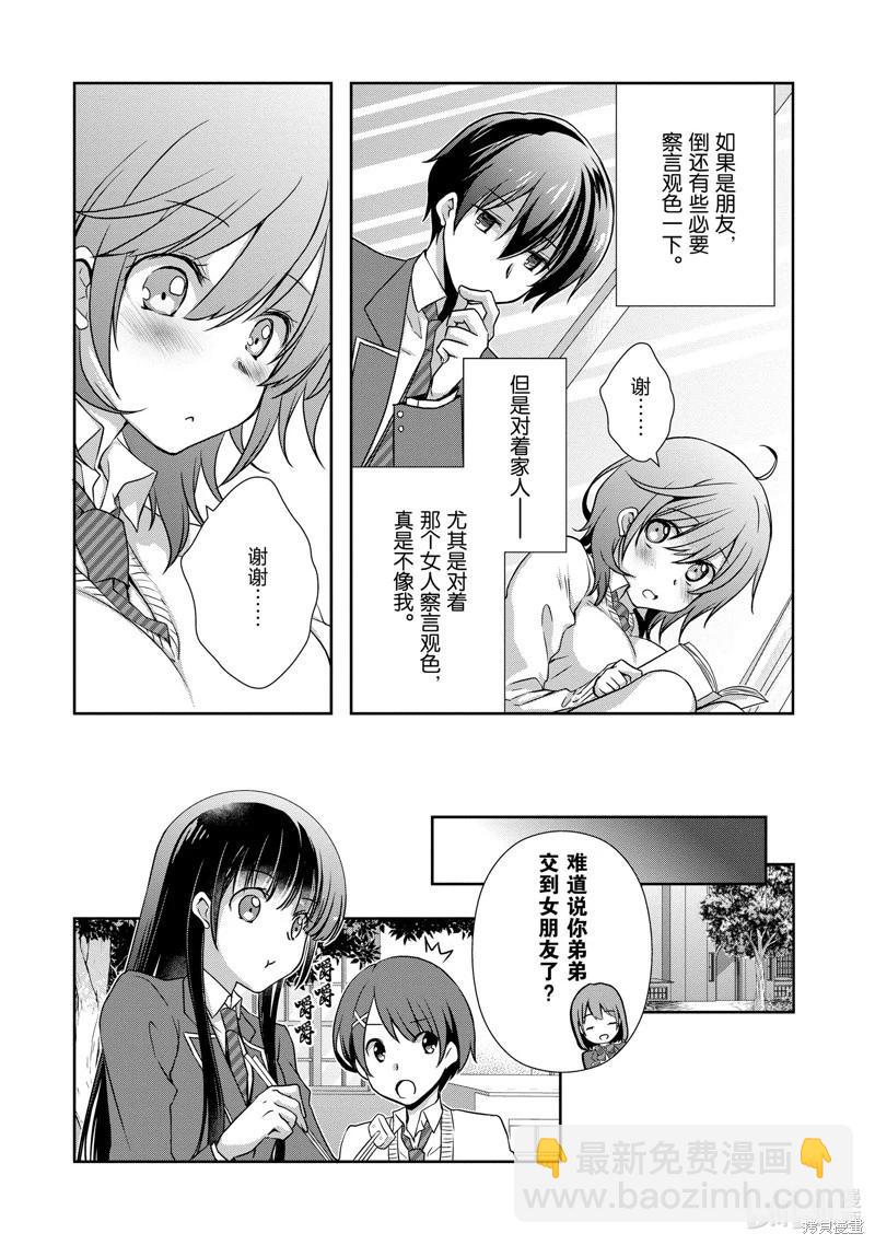 《继母的拖油瓶是我的前女友》第33话 第12页