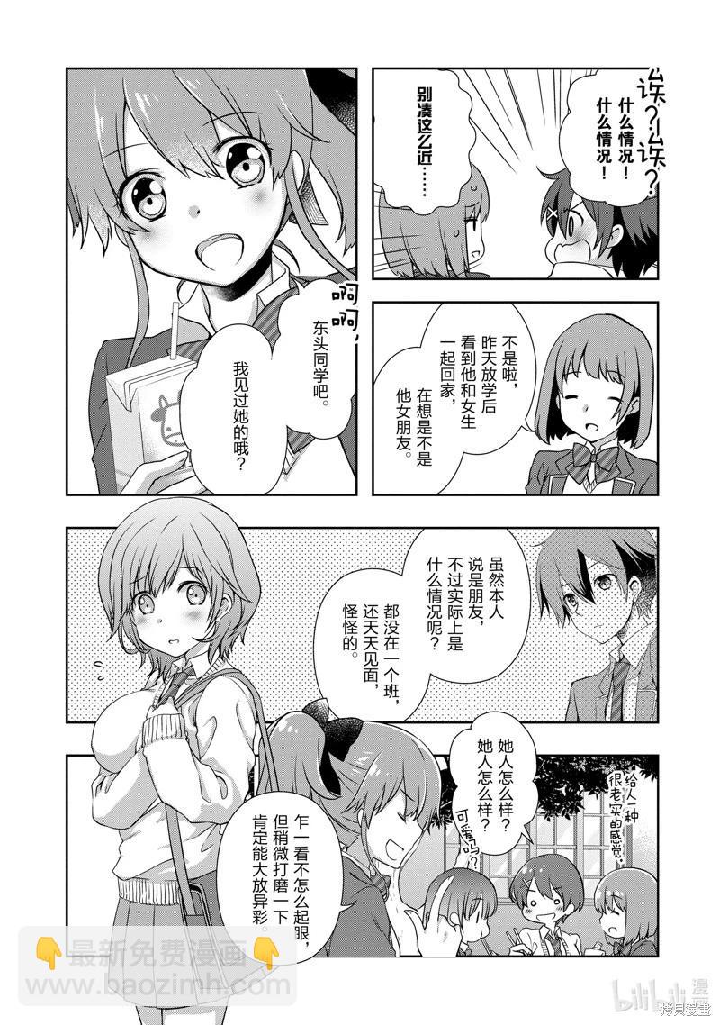 《继母的拖油瓶是我的前女友》第33话 第13页