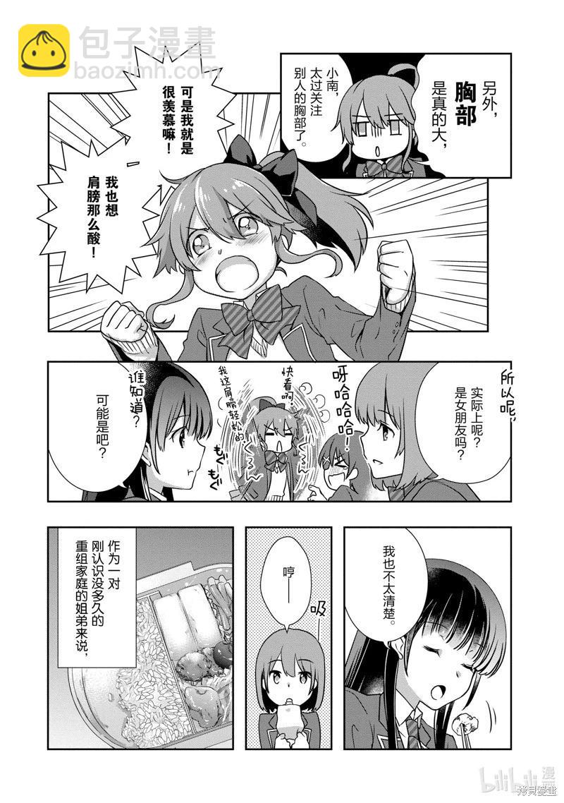 《继母的拖油瓶是我的前女友》第33话 第14页