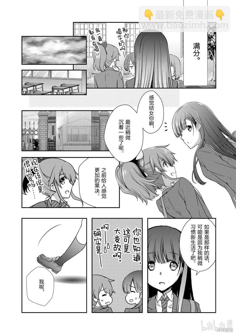 《继母的拖油瓶是我的前女友》第33话 第15页