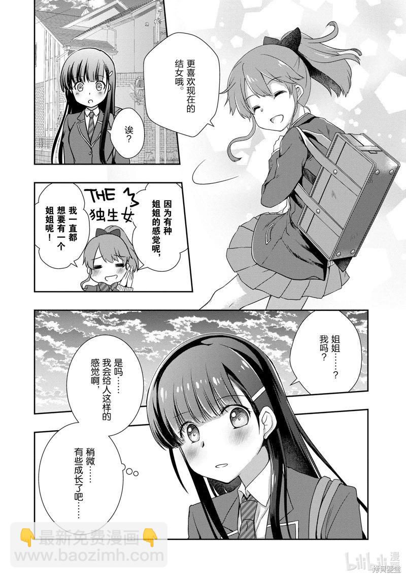 《继母的拖油瓶是我的前女友》第33话 第16页