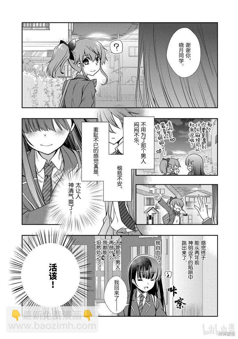 《继母的拖油瓶是我的前女友》第33话 第17页