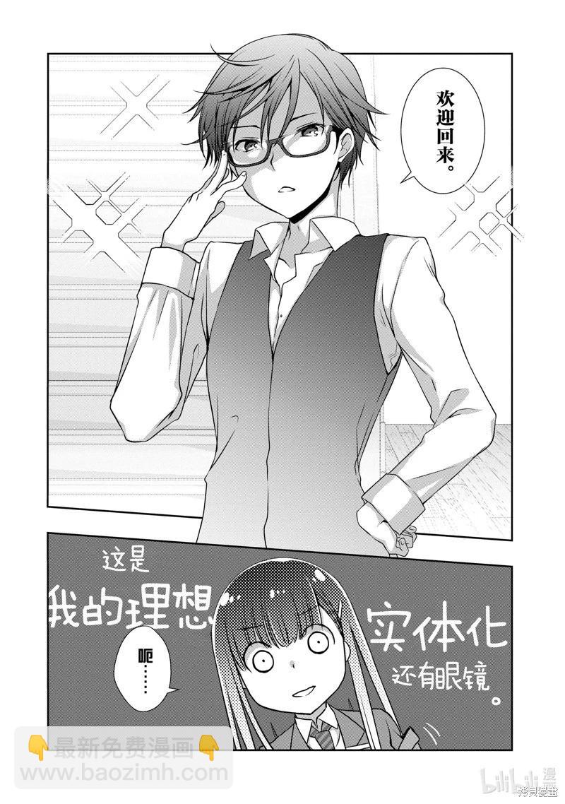 《继母的拖油瓶是我的前女友》第33话 第18页