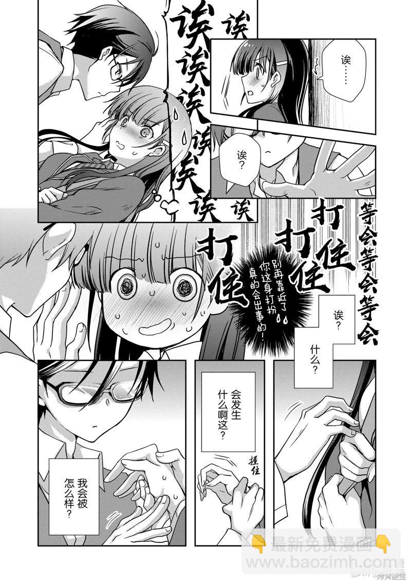 《继母的拖油瓶是我的前女友》第33话 第19页