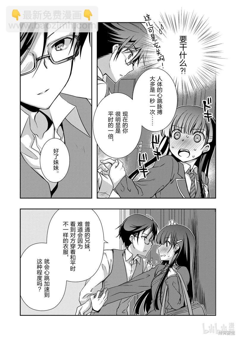 《继母的拖油瓶是我的前女友》第33话 第20页