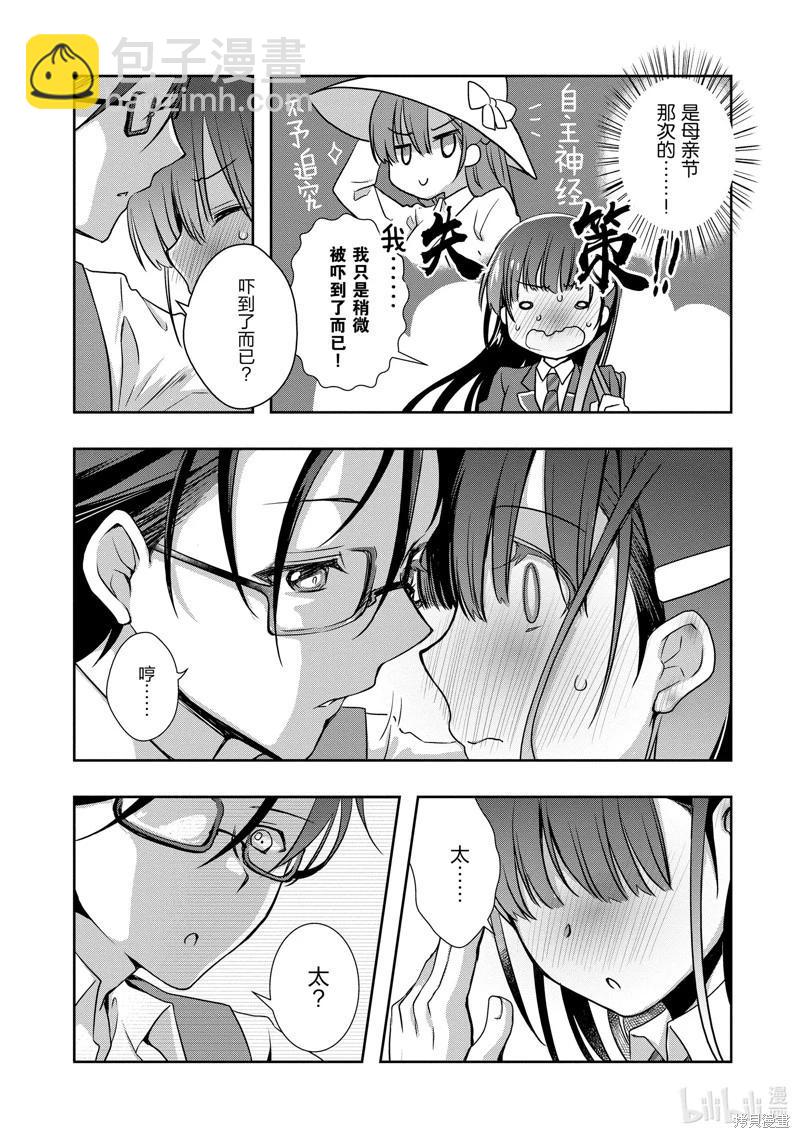 《继母的拖油瓶是我的前女友》第33话 第21页
