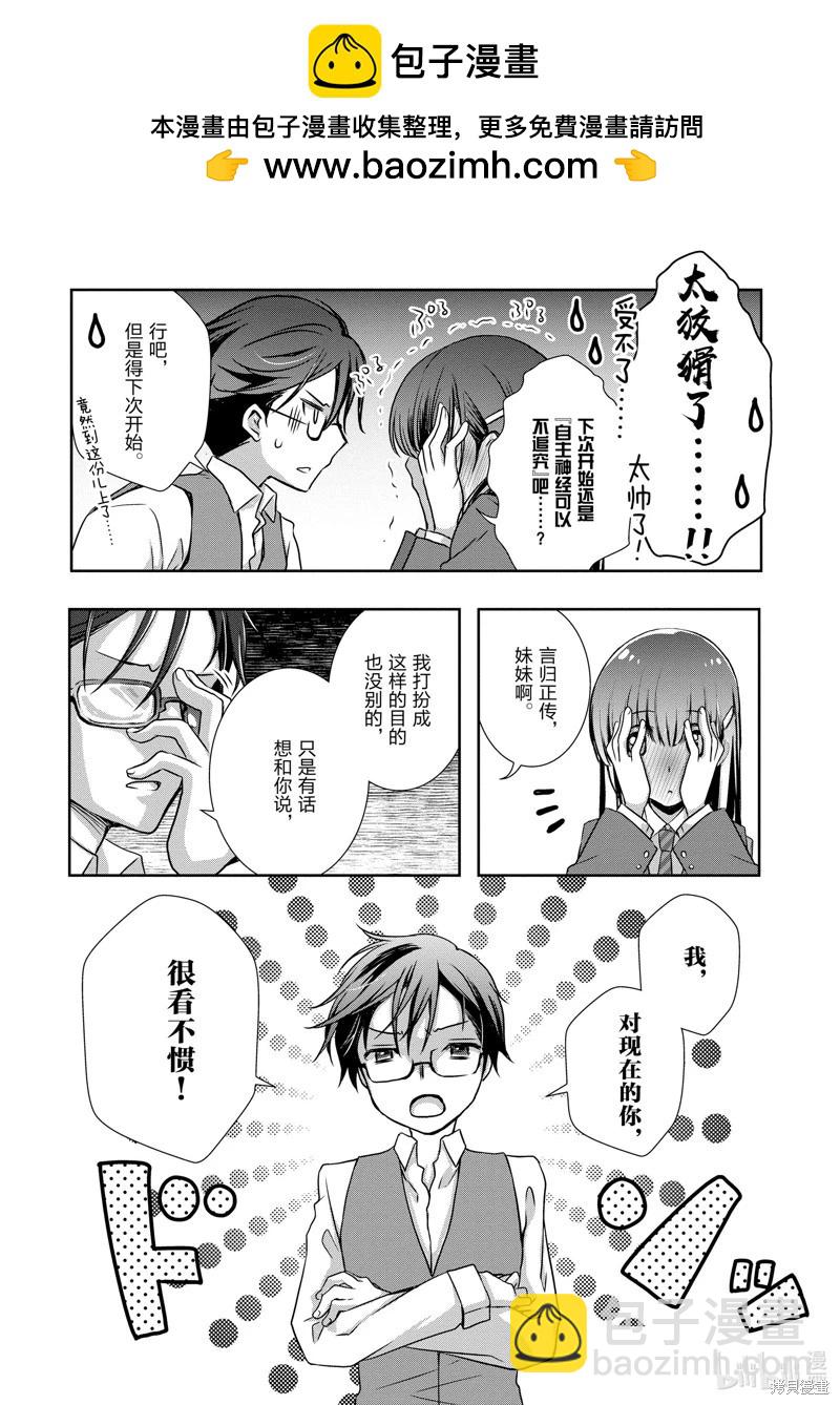 《继母的拖油瓶是我的前女友》第33话 第22页