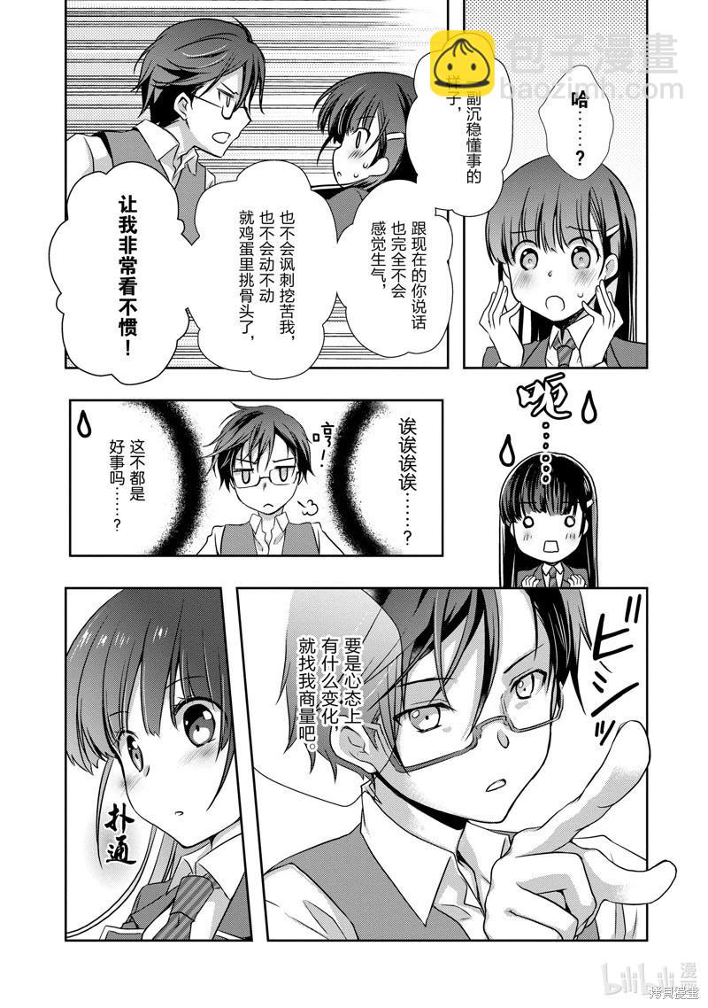 《继母的拖油瓶是我的前女友》第33话 第23页