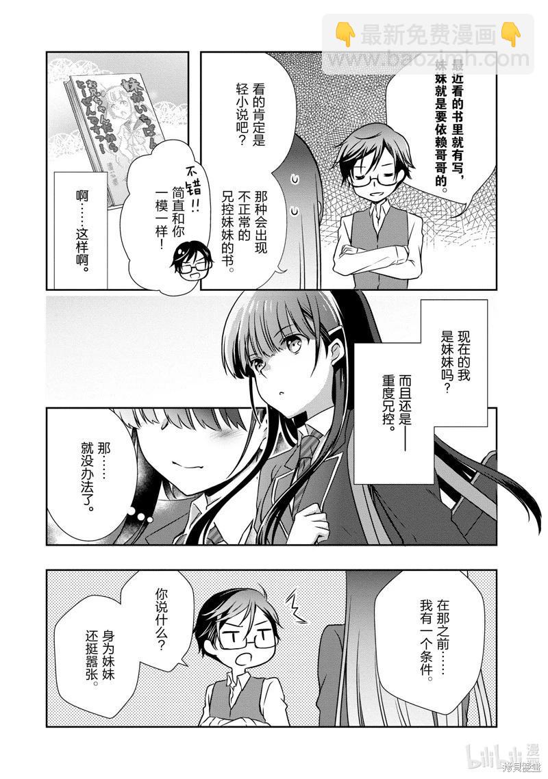《继母的拖油瓶是我的前女友》第33话 第24页